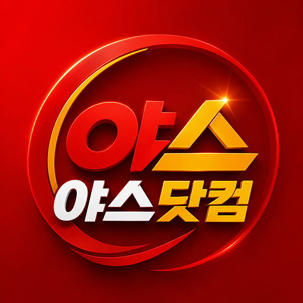 야스닷컴