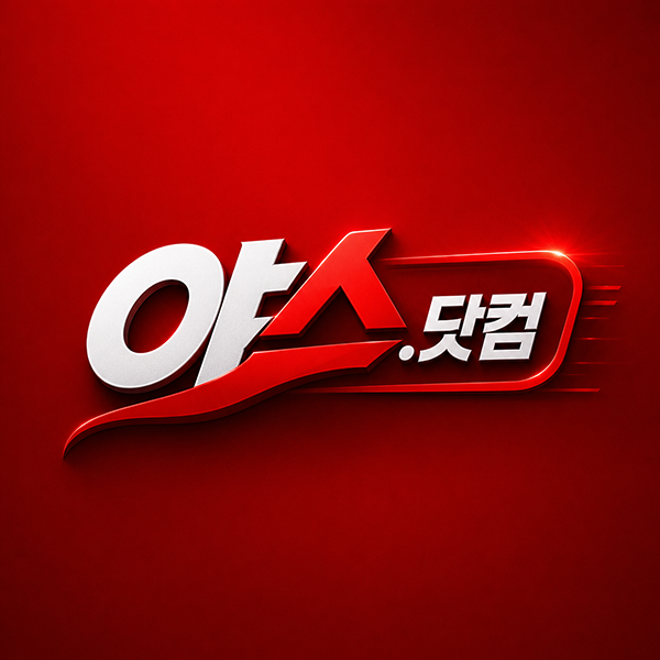 야스닷컴이란